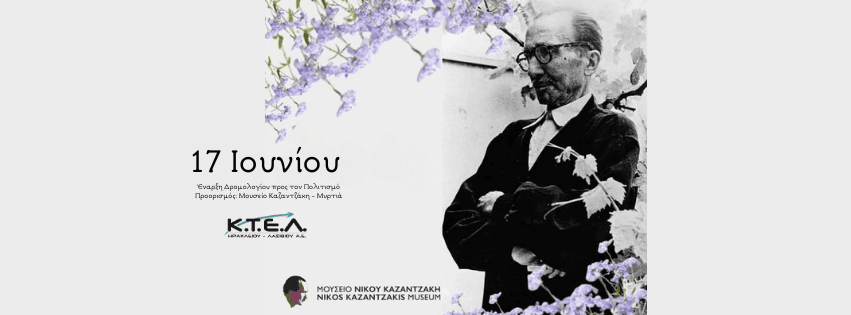 🎭 Make a Stop for Culture! New Route to the Kazantzakis Museum in Myrtia villageimage0