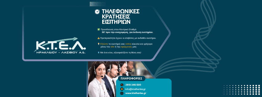 🎫 IMPORTANT NOTICE REGARDING TELEPHONE TICKET RESERVATIONS FOR ROUTE HERAKLION-RETHIMNON-CHANIA image0