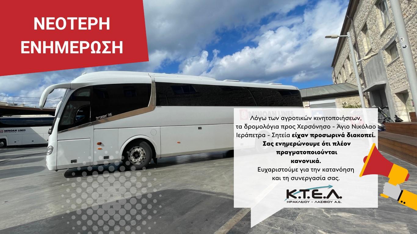 Announcement of non-operation of routes (Herakleion - Ioannina)image0