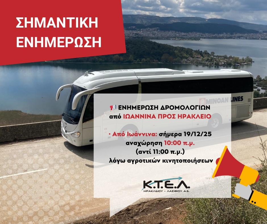 19/12/2025 CHANGE IN DEPARTURE TIME FROM IOANNINA TO HERAKLIONimage0