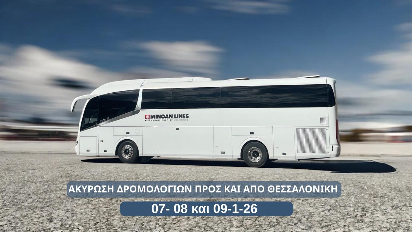 ΑΚΥΡΩΣΗ ΔΡΟΜΟΛΟΓΙΩΝimage0