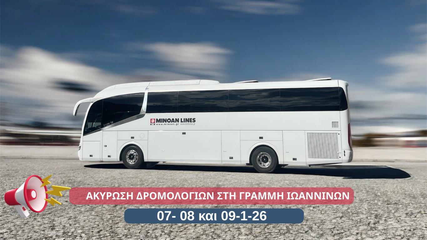 ΑΚΥΡΩΣΗ ΔΡΟΜΟΛΟΓΙΩΝ ΣΤimage0