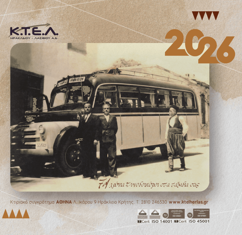 Το ημερολόγιο μας