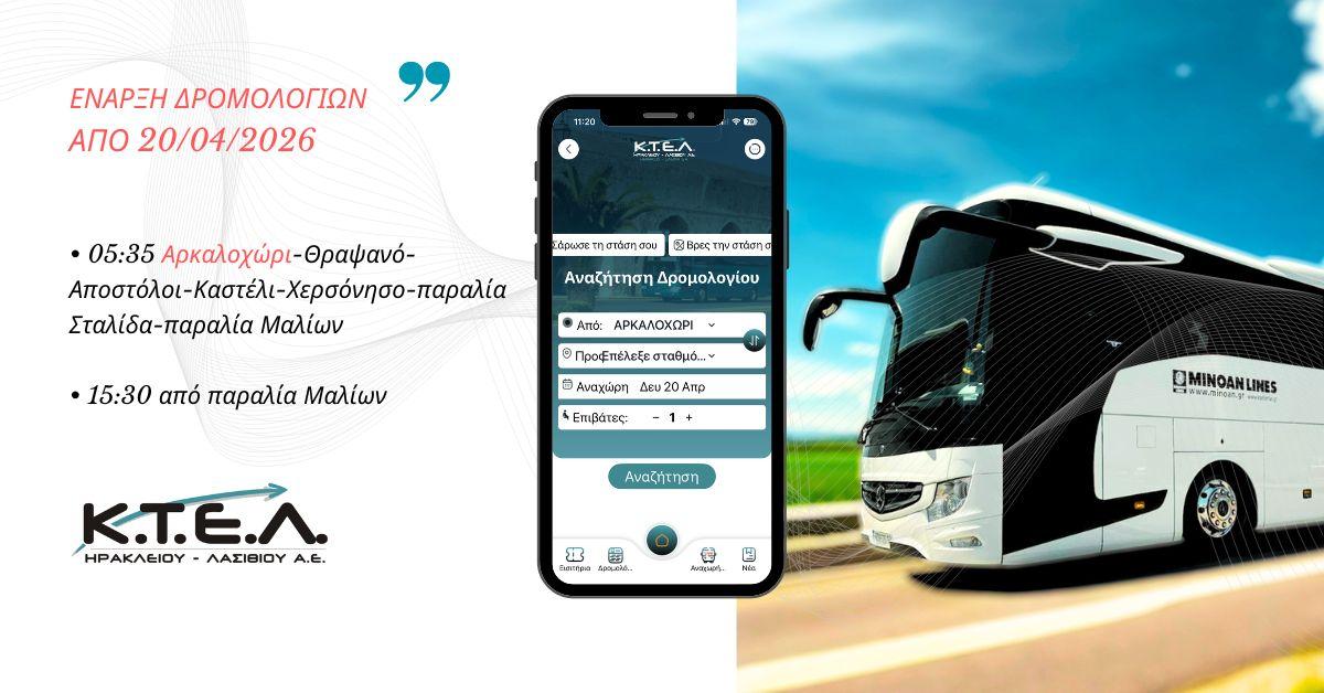 ΕΝΑΡΞΗ ΔΡΟΜΟΛΟΓΙΟΥ ΑΡΚΑΛΟΧΩΡΙ-ΚΑΣΤΕΛΙ-ΜΑΛΙΑimage0