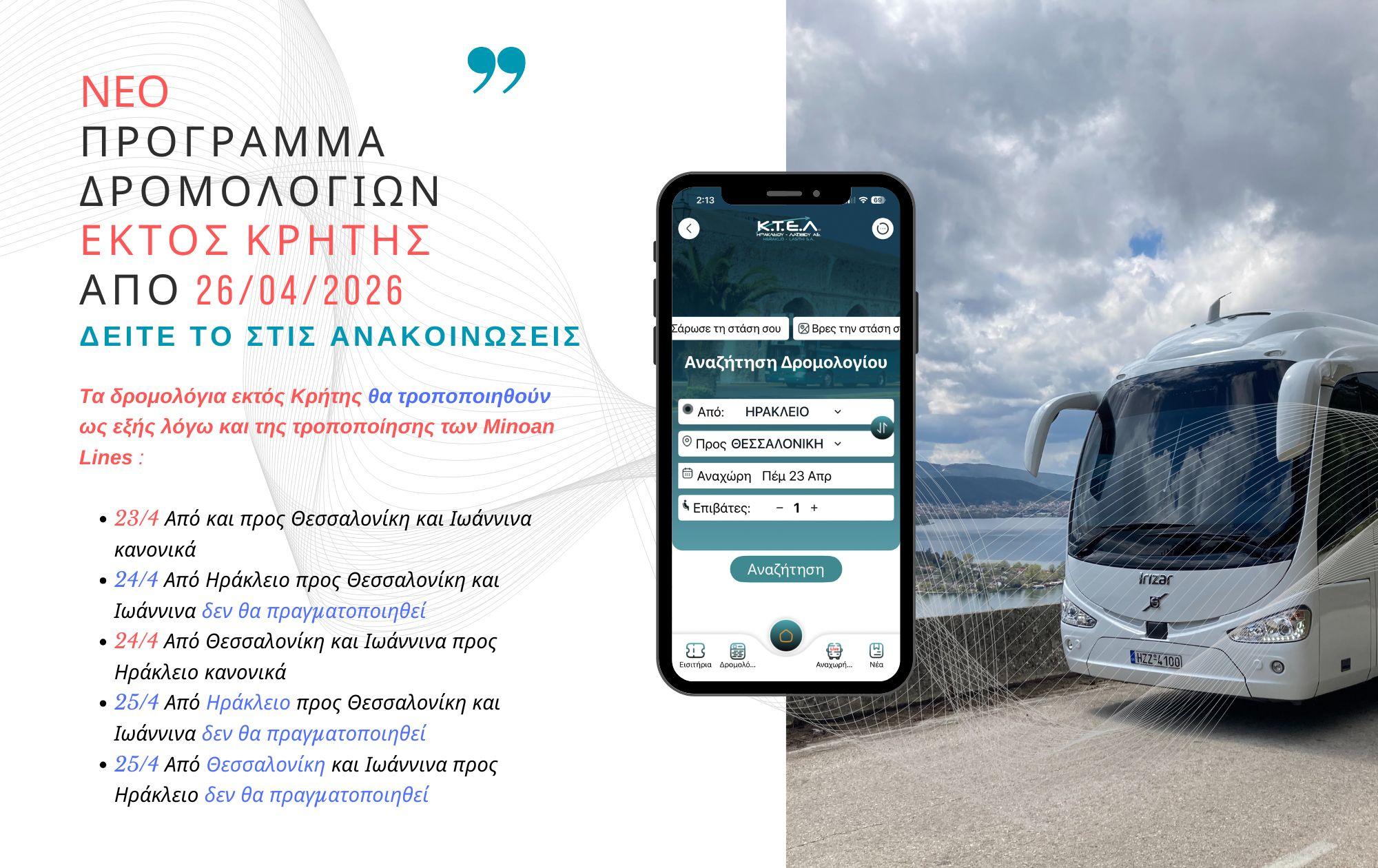 NEW SCHEDULE FOR ROUTES OUTSIDE CRETE FROM 26/04/2026 & SERVICE UPDATESimage0