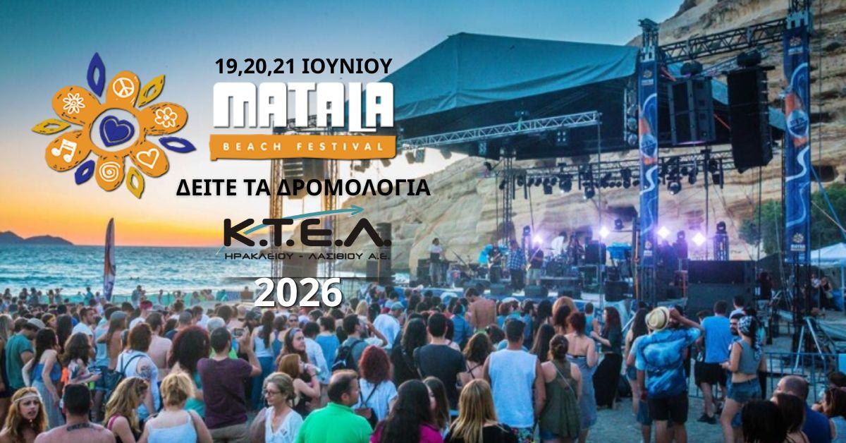 🎶🌅 MATALA BEACH FEST 2026 🌅🎶image0
