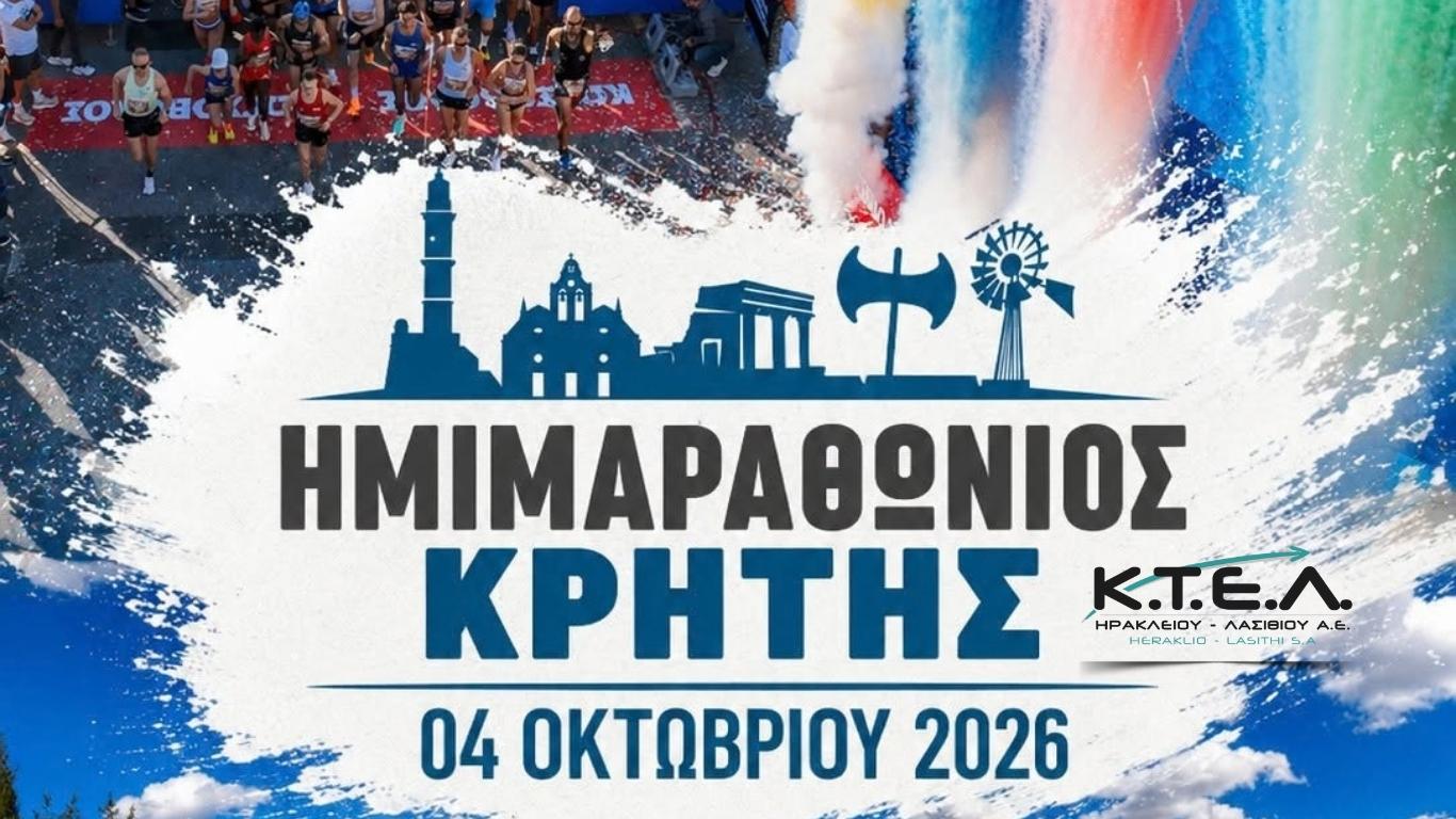 ΗΜΙΜΑΡΑΘΩΝΙΟΣ ΚΡΗΤΗΣ!image0