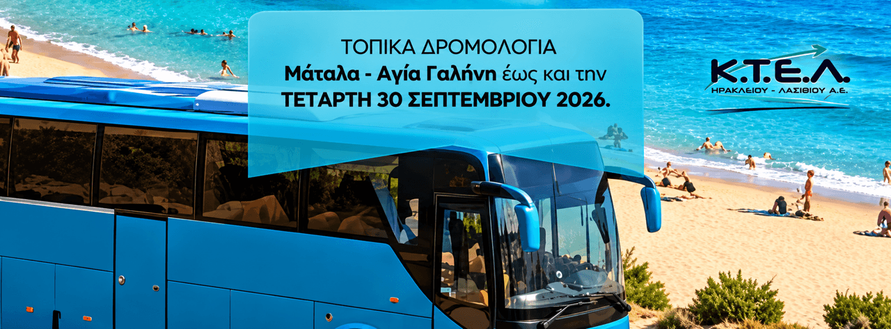 LOCAL BUS SERVICES MATALA – AGIA GALINIimage0