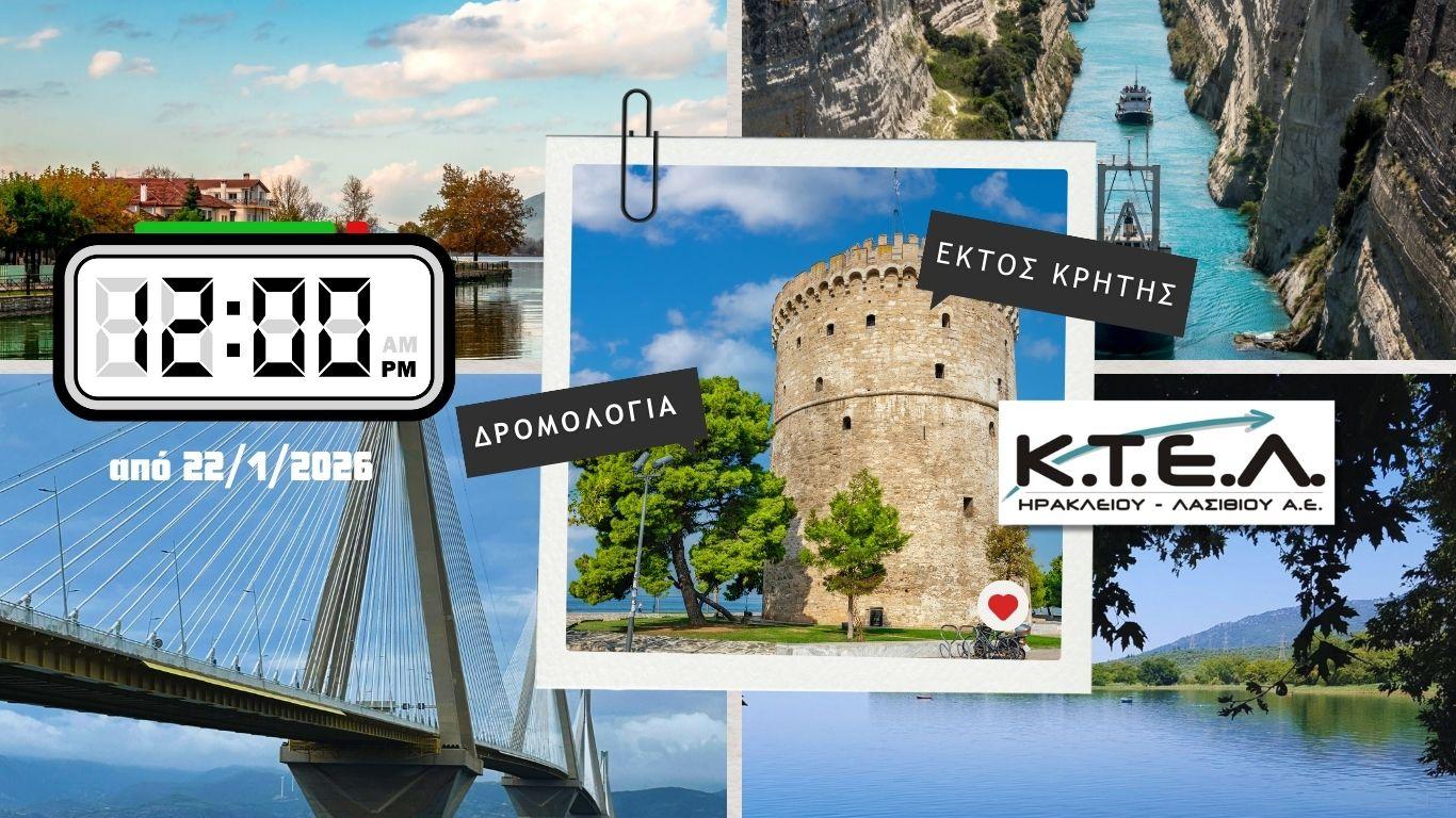 RETURN OF THE 12:00 BUS ROUTES FOR OUTSIDE OF CRETE FROM 22/1/26image0